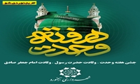 جشن هفته وحدت و میلاد پیامبر اکرم(ص) در بجنورد برگزار می‌شود 